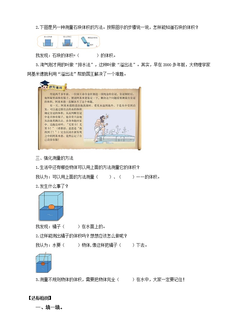 《有趣的测量》导学单第3页