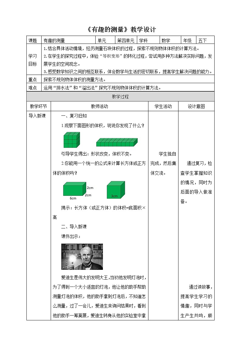 《有趣的测量》教学设计第1页