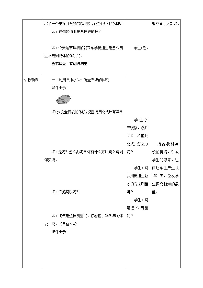 《有趣的测量》教学设计第2页