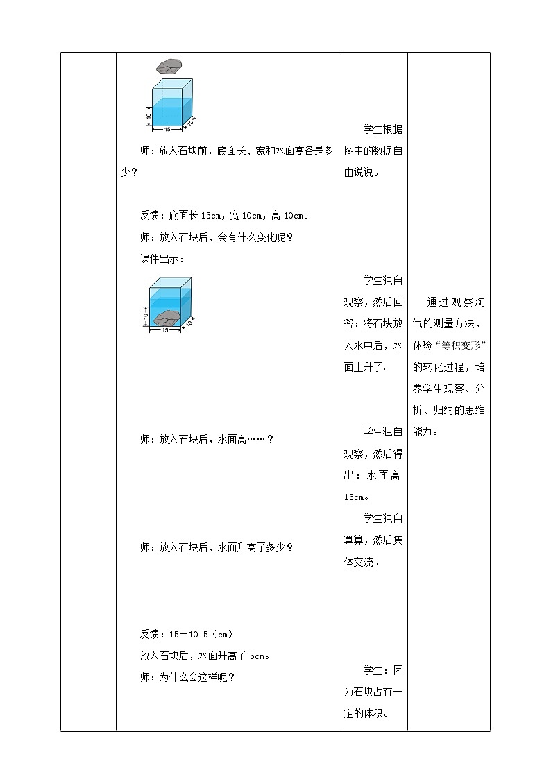 《有趣的测量》教学设计第3页