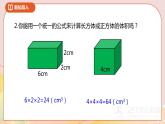 4.5《有趣的测量》课件+教案+导学案