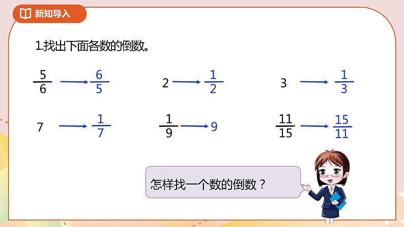 5.1《分数除法（一）》课件+教案+导学案02