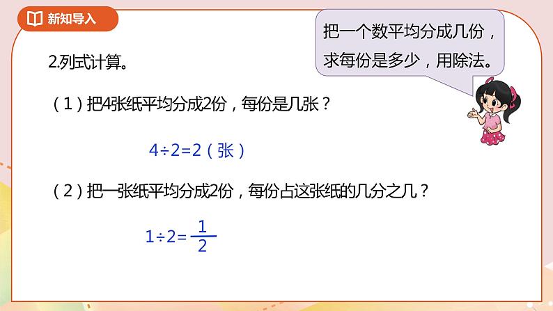 5.1《分数除法（一）》课件+教案+导学案04