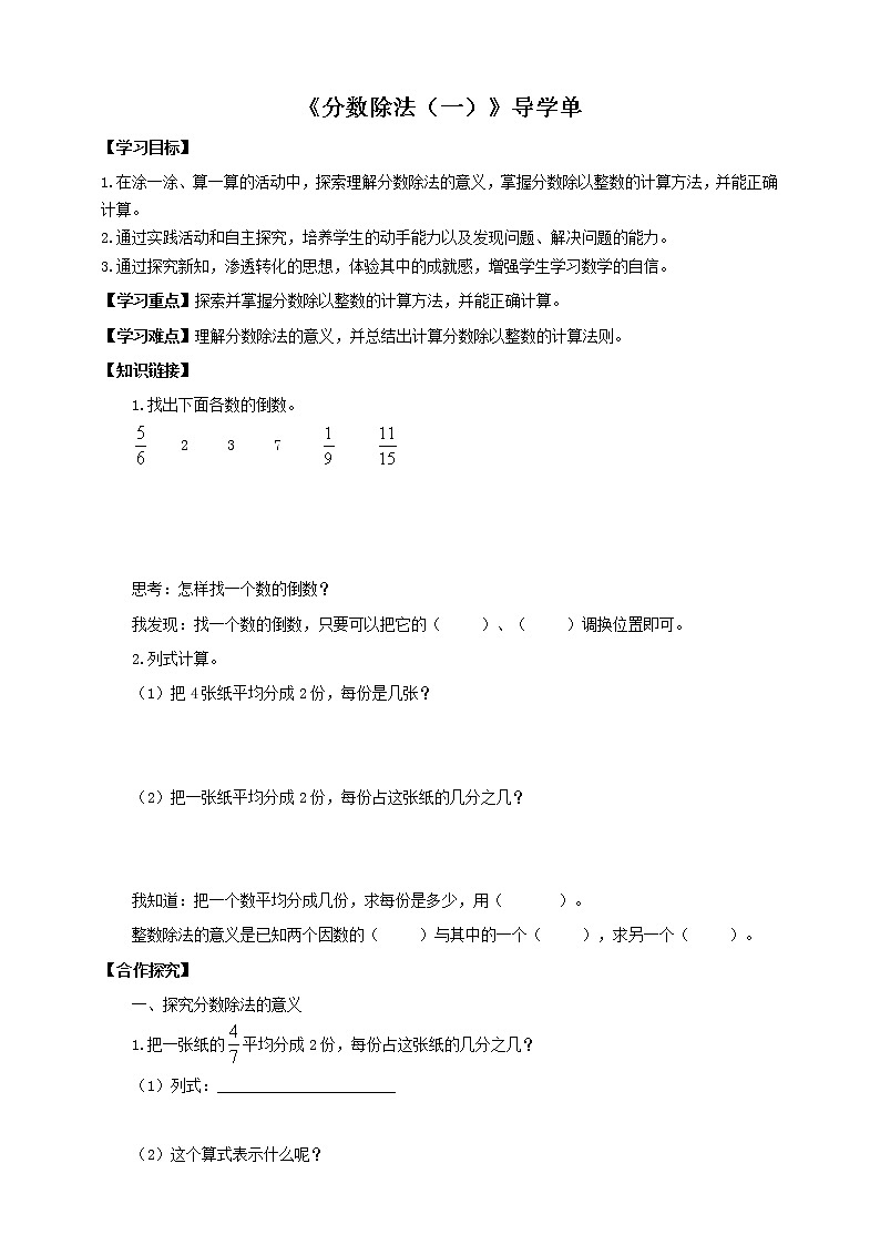 5.1《分数除法（一）》课件+教案+导学案01