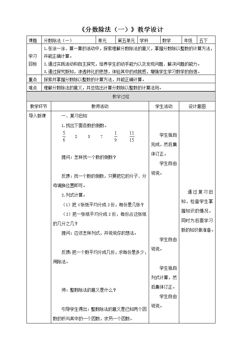 5.1《分数除法（一）》课件+教案+导学案01