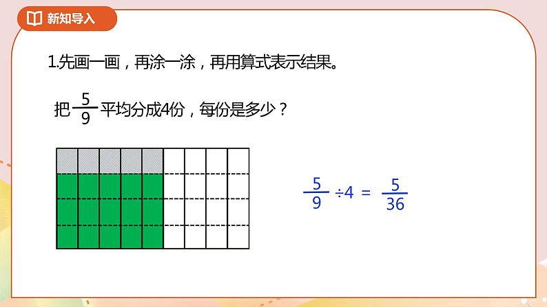 5.2《分数除法（二）》课件+教案+导学案02