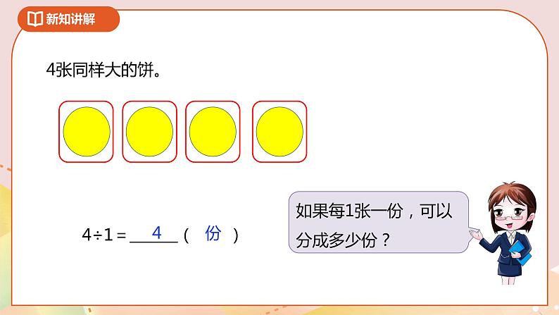 5.2《分数除法（二）》课件+教案+导学案06