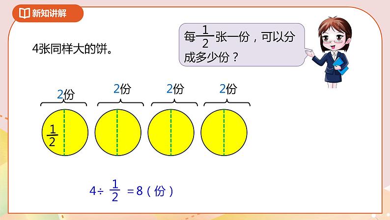 5.2《分数除法（二）》课件+教案+导学案07