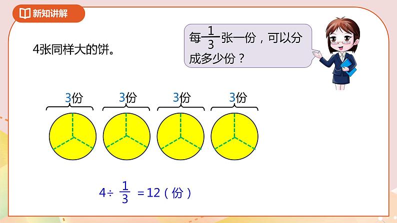 5.2《分数除法（二）》课件+教案+导学案08