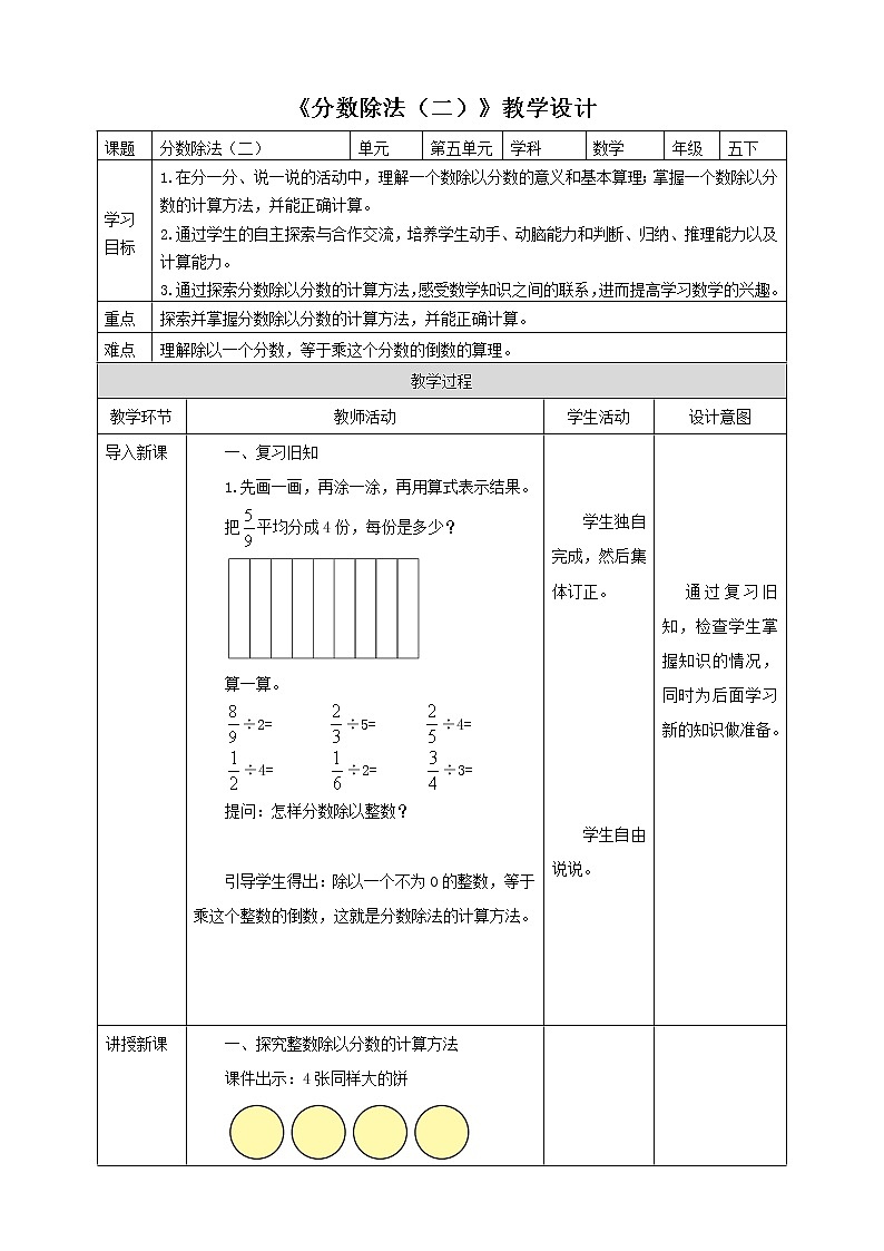 5.2《分数除法（二）》课件+教案+导学案01