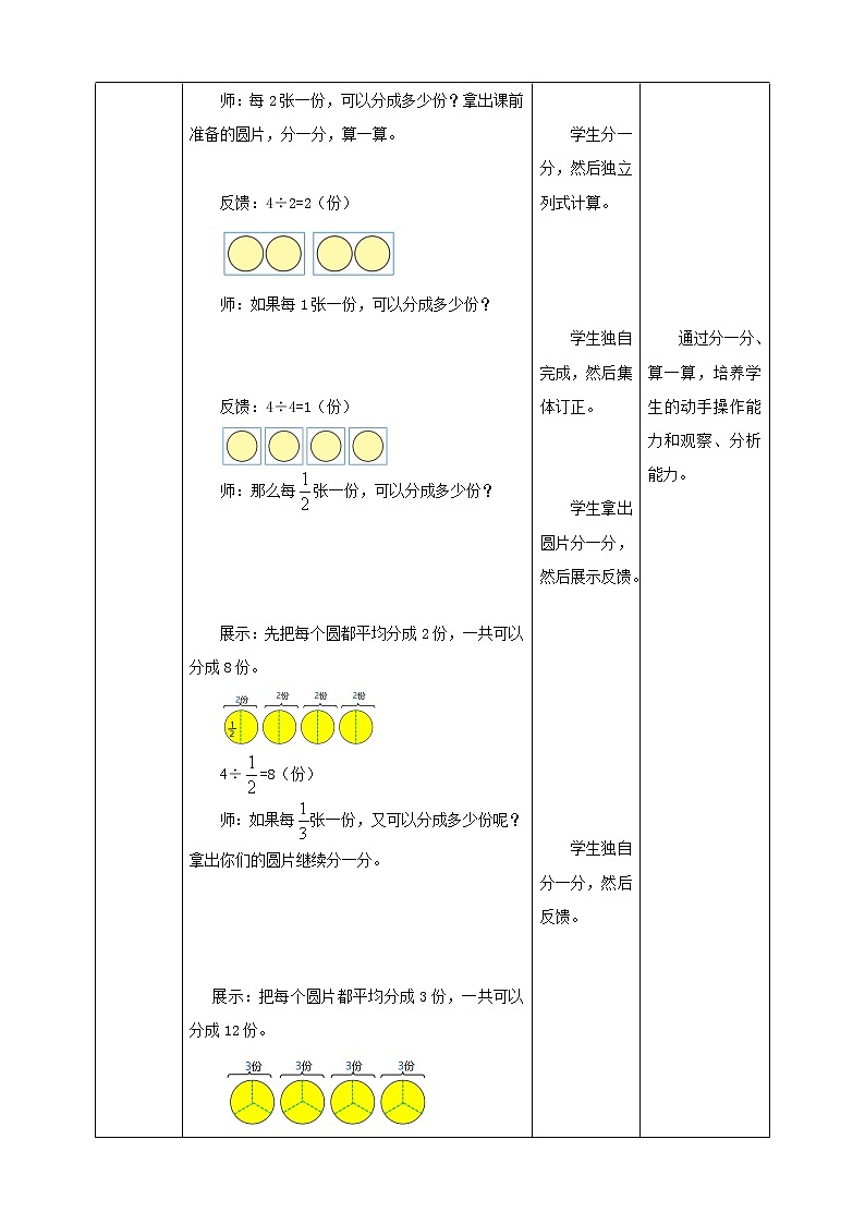 5.2《分数除法（二）》课件+教案+导学案02
