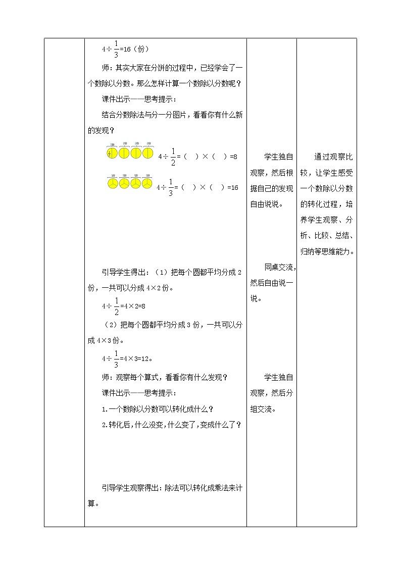 5.2《分数除法（二）》课件+教案+导学案03