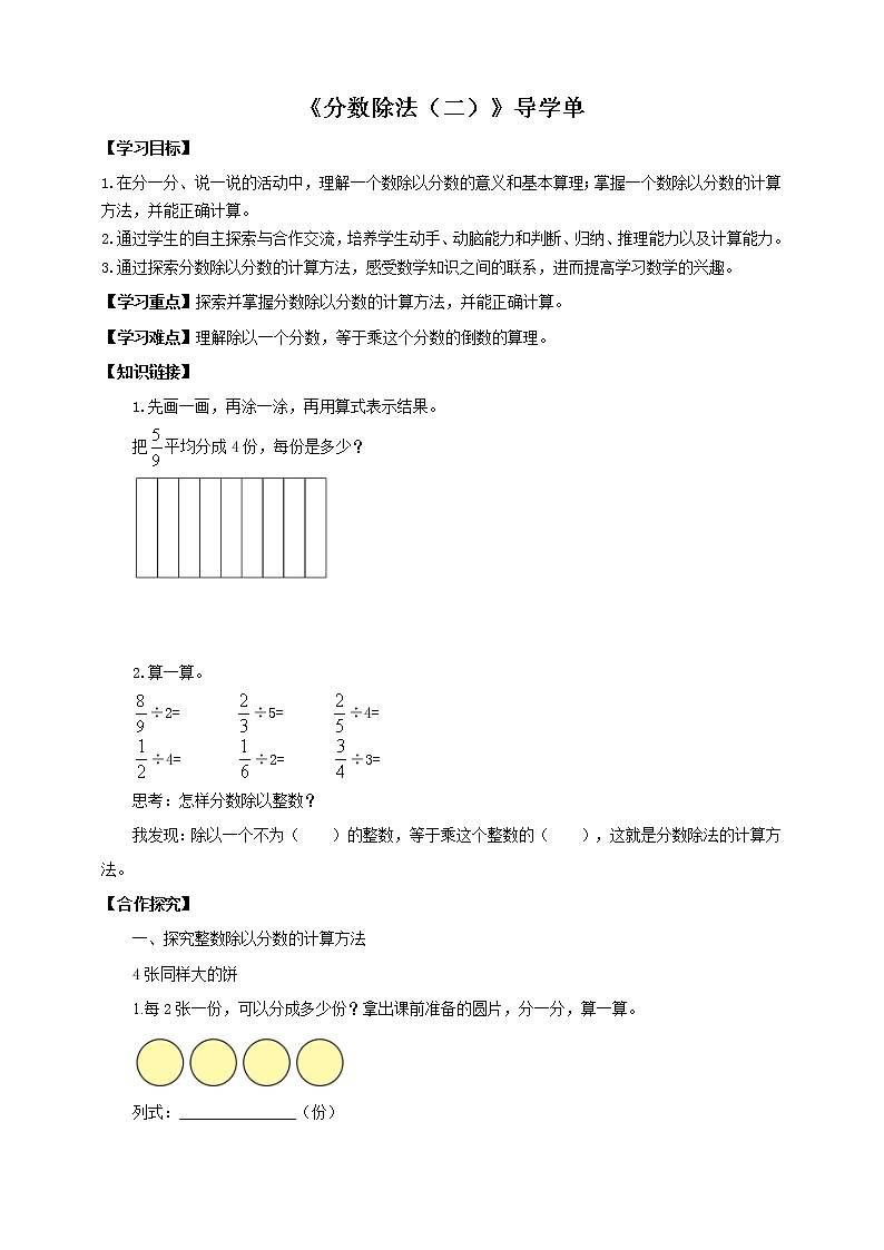 5.2《分数除法（二）》课件+教案+导学案01