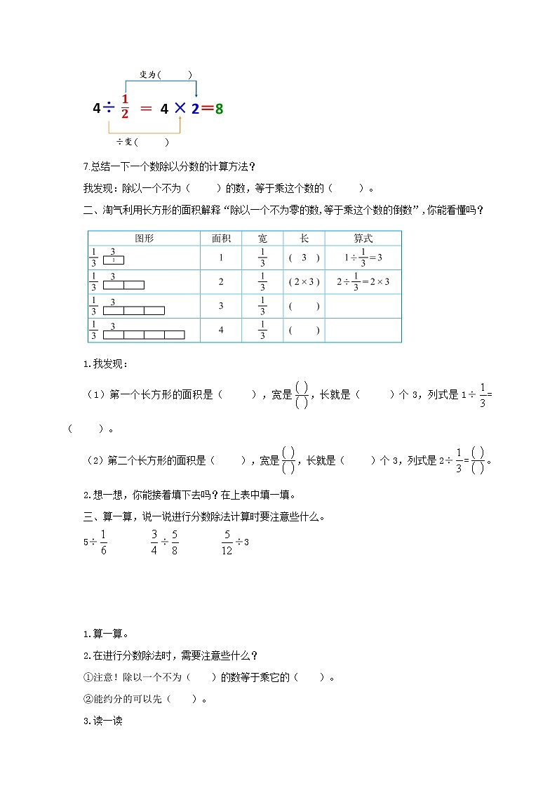 5.2《分数除法（二）》课件+教案+导学案03