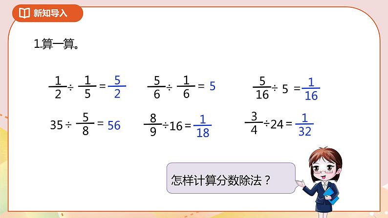 5.3《分数除法（三）》课件+教案+导学案02