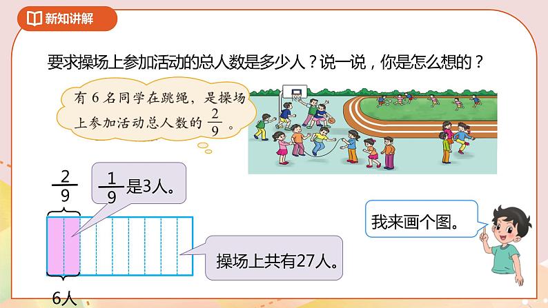 5.3《分数除法（三）》课件+教案+导学案08