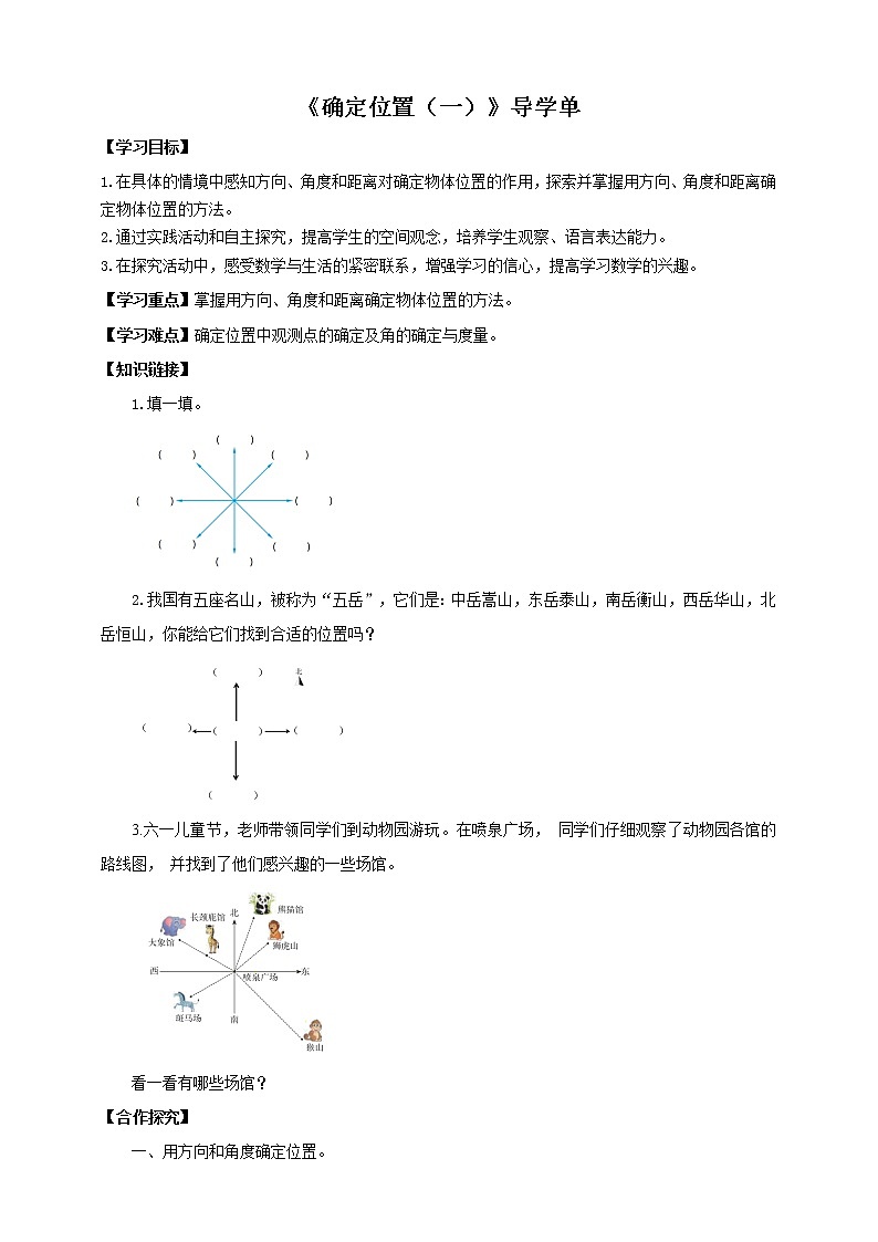 《确定位置（一）》导学单第1页