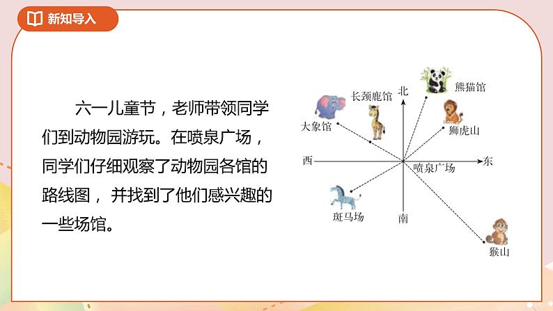 《确定位置（一）》课件第4页