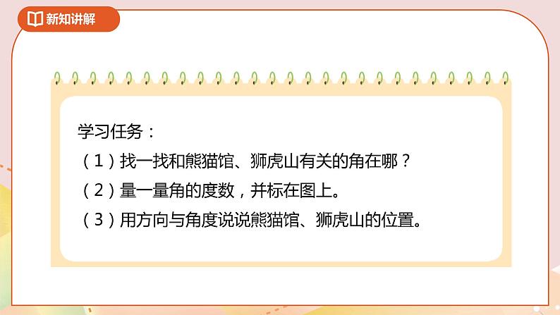 《确定位置（一）》课件第8页