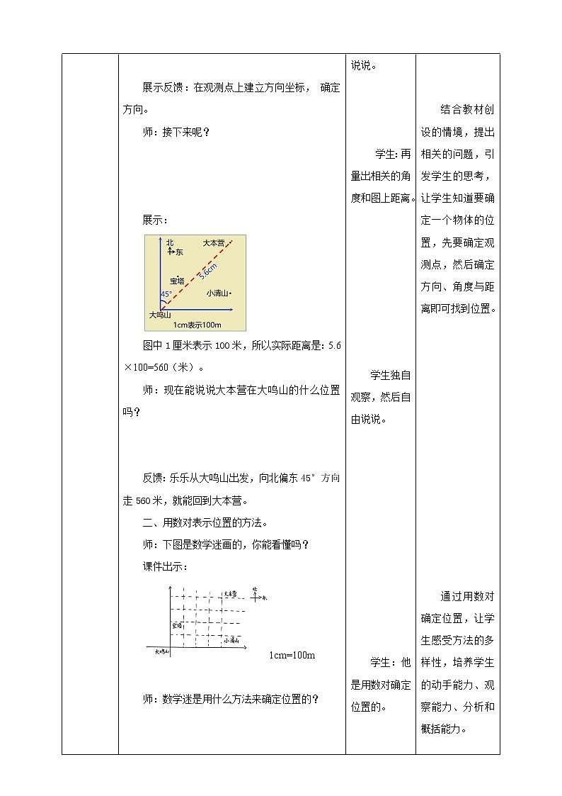 《确定位置（二）》教学设计第3页