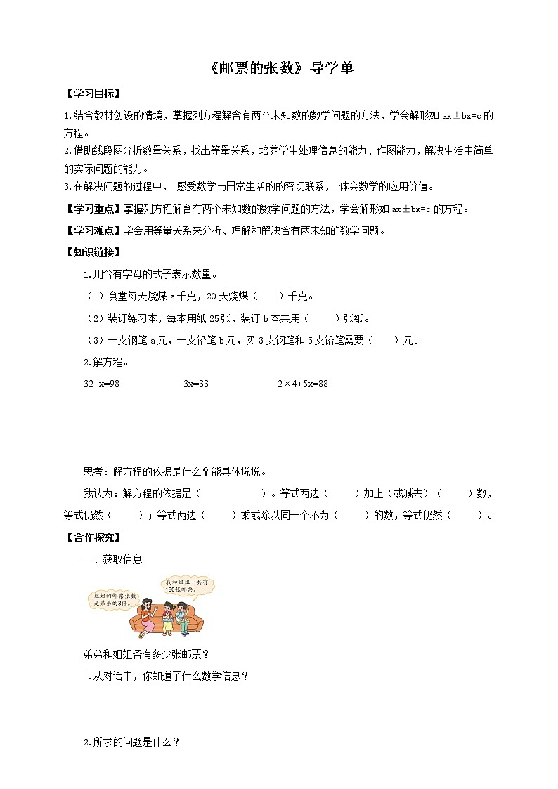 7.1《邮票的张数》课件+教案+导学案01