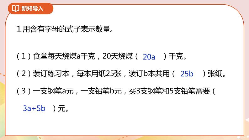 7.1《邮票的张数》课件+教案+导学案02