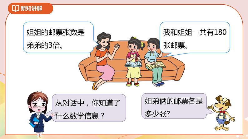 7.1《邮票的张数》课件+教案+导学案07