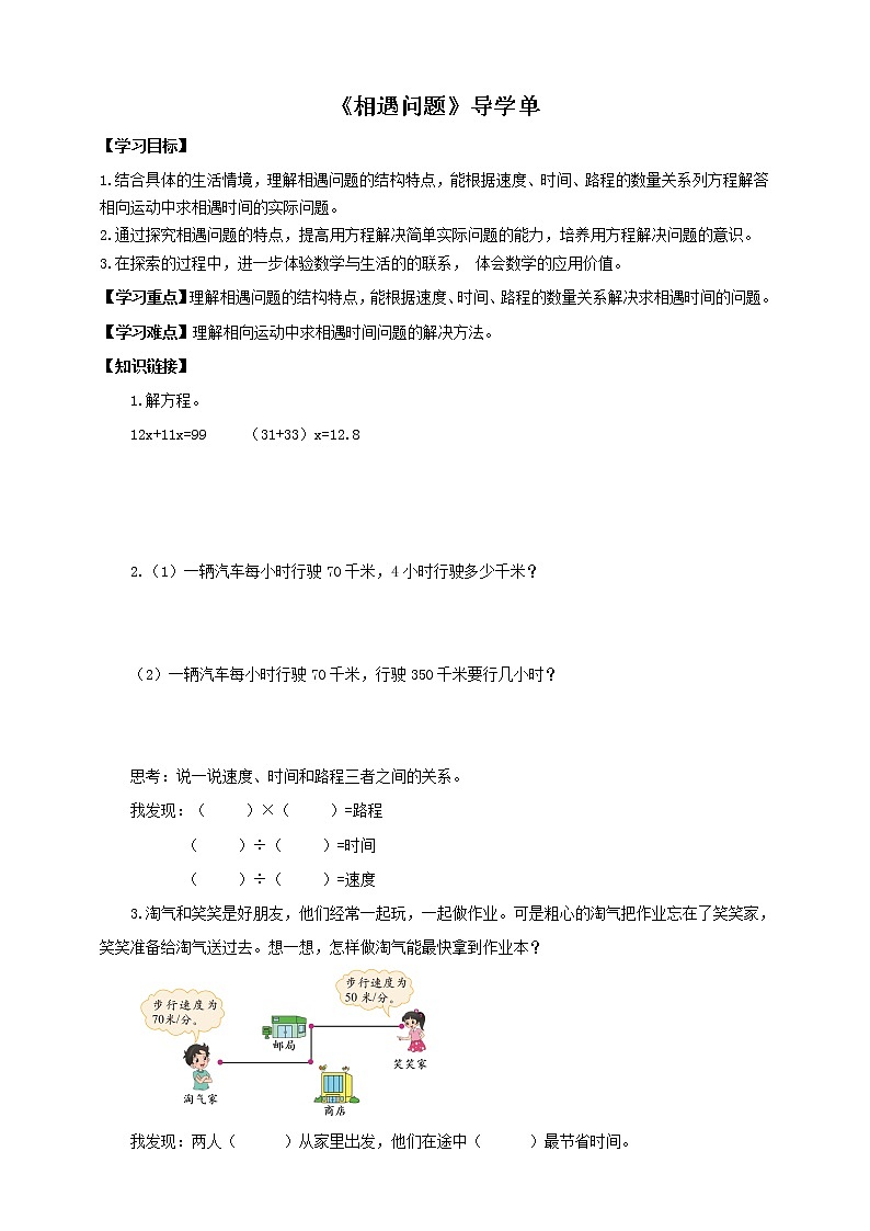 7.2《相遇问题》课件+教案+导学案01
