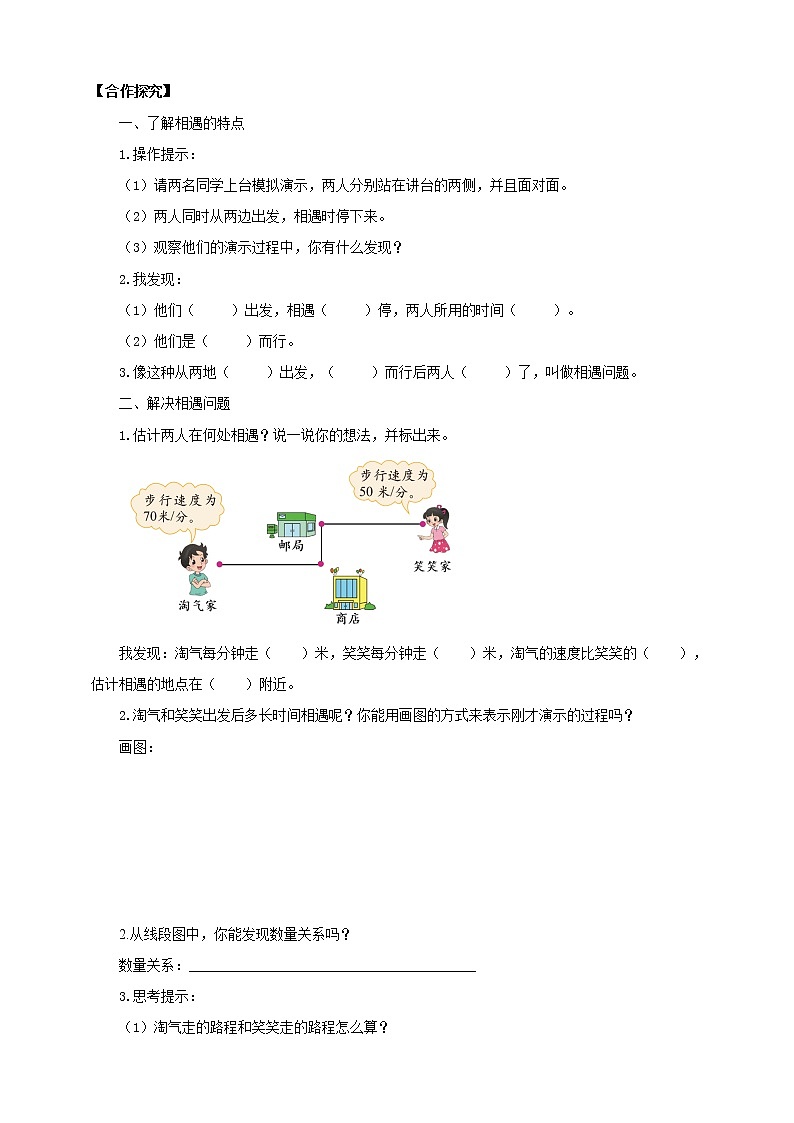 7.2《相遇问题》课件+教案+导学案02
