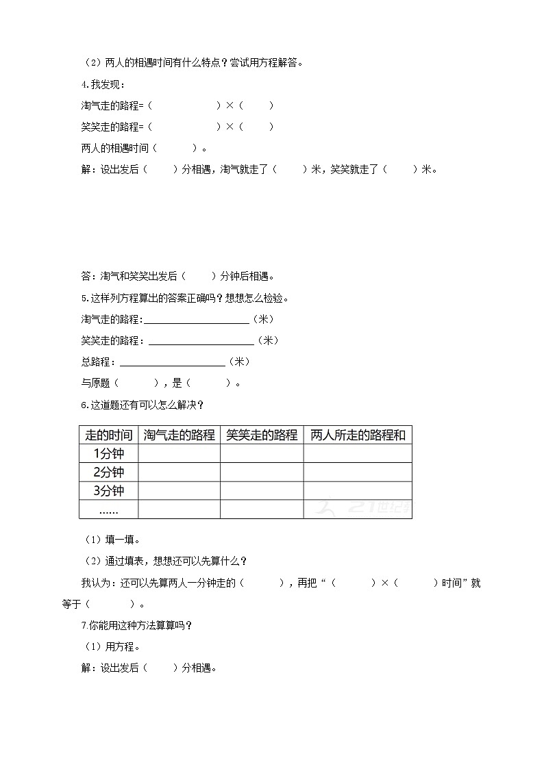 7.2《相遇问题》课件+教案+导学案03