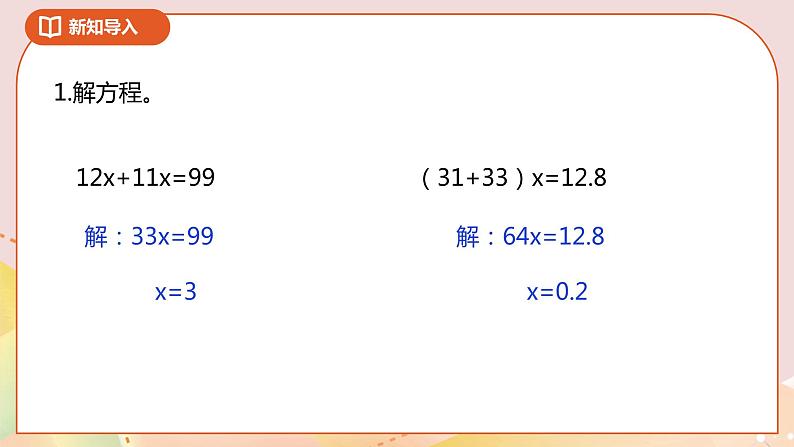 7.2《相遇问题》课件+教案+导学案02