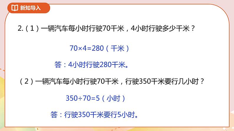 7.2《相遇问题》课件+教案+导学案03