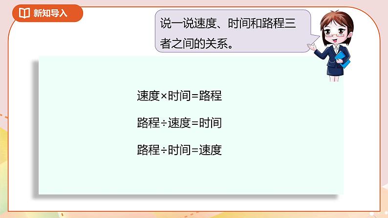 7.2《相遇问题》课件+教案+导学案04