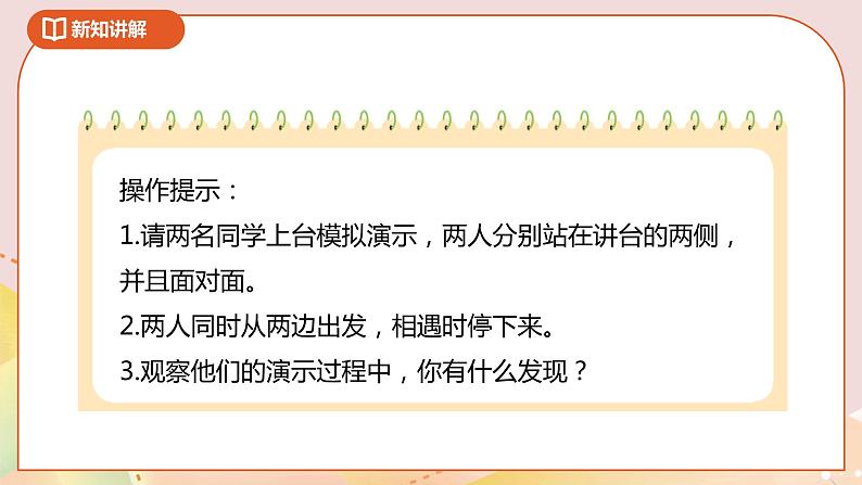 7.2《相遇问题》课件+教案+导学案06
