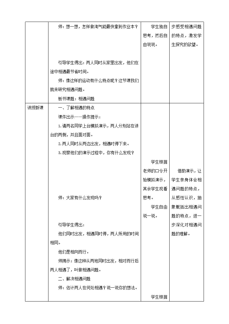 7.2《相遇问题》课件+教案+导学案02