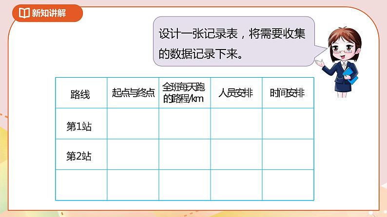 好玩第1课时《“象征性”长跑》课件+教案+导学案07