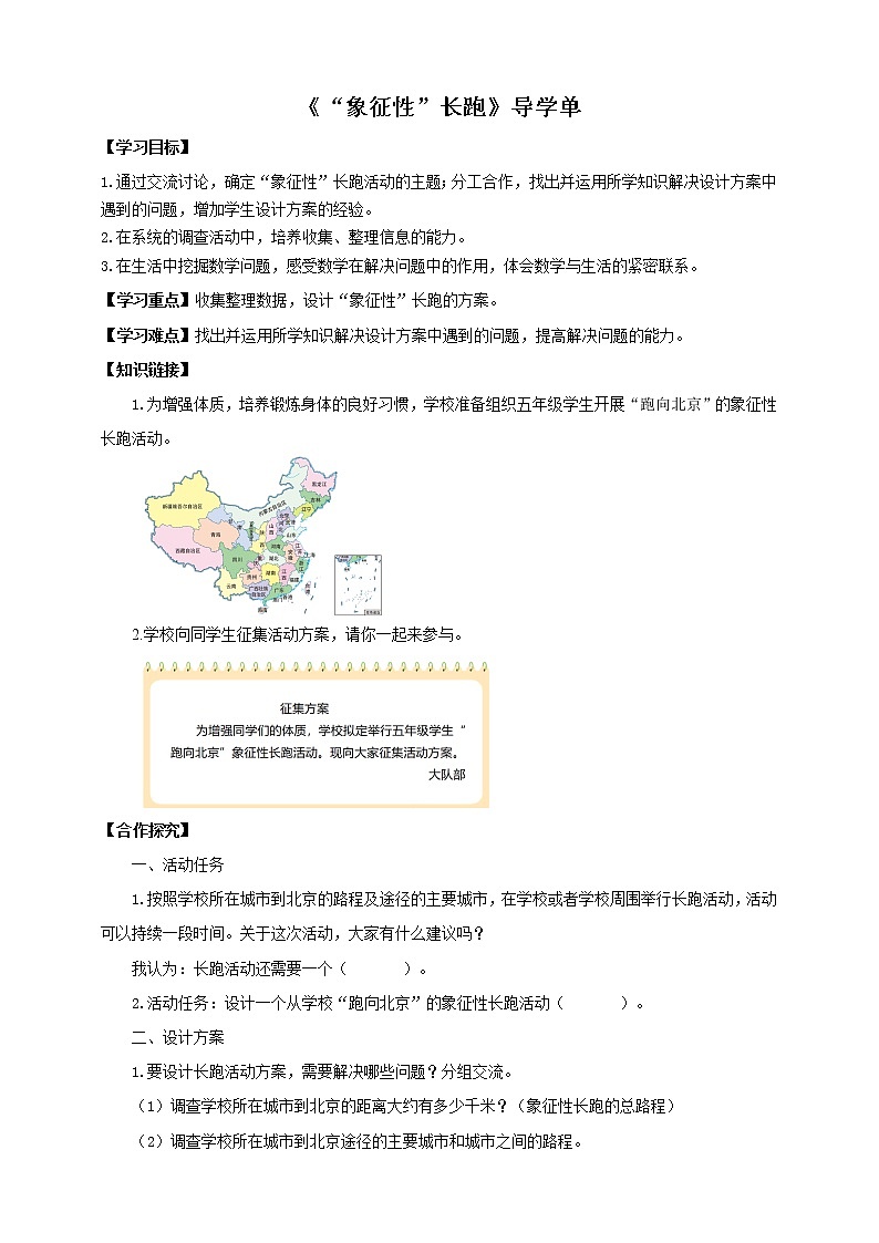 好玩第1课时《“象征性”长跑》课件+教案+导学案01