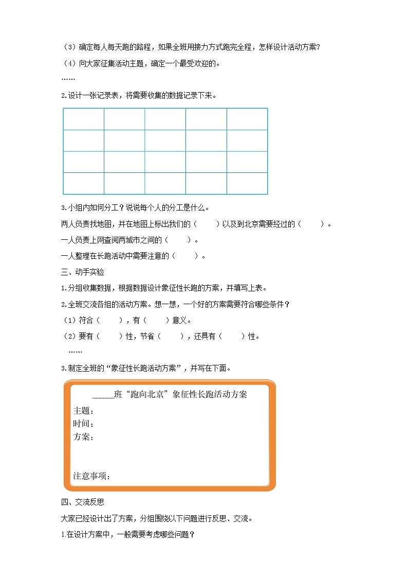 好玩第1课时《“象征性”长跑》课件+教案+导学案02