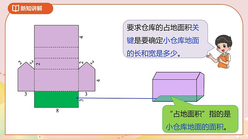 好玩第2课时《有趣的折叠》课件+教案+导学案08