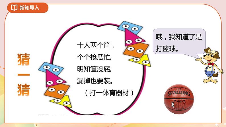 《复式条形统计图》课件第4页