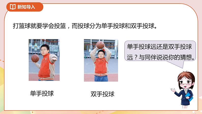 《复式条形统计图》课件第5页