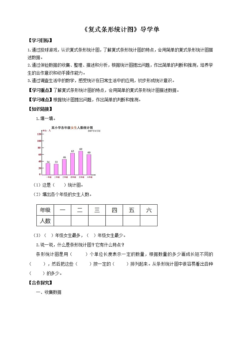 《复式条形统计图》导学单第1页