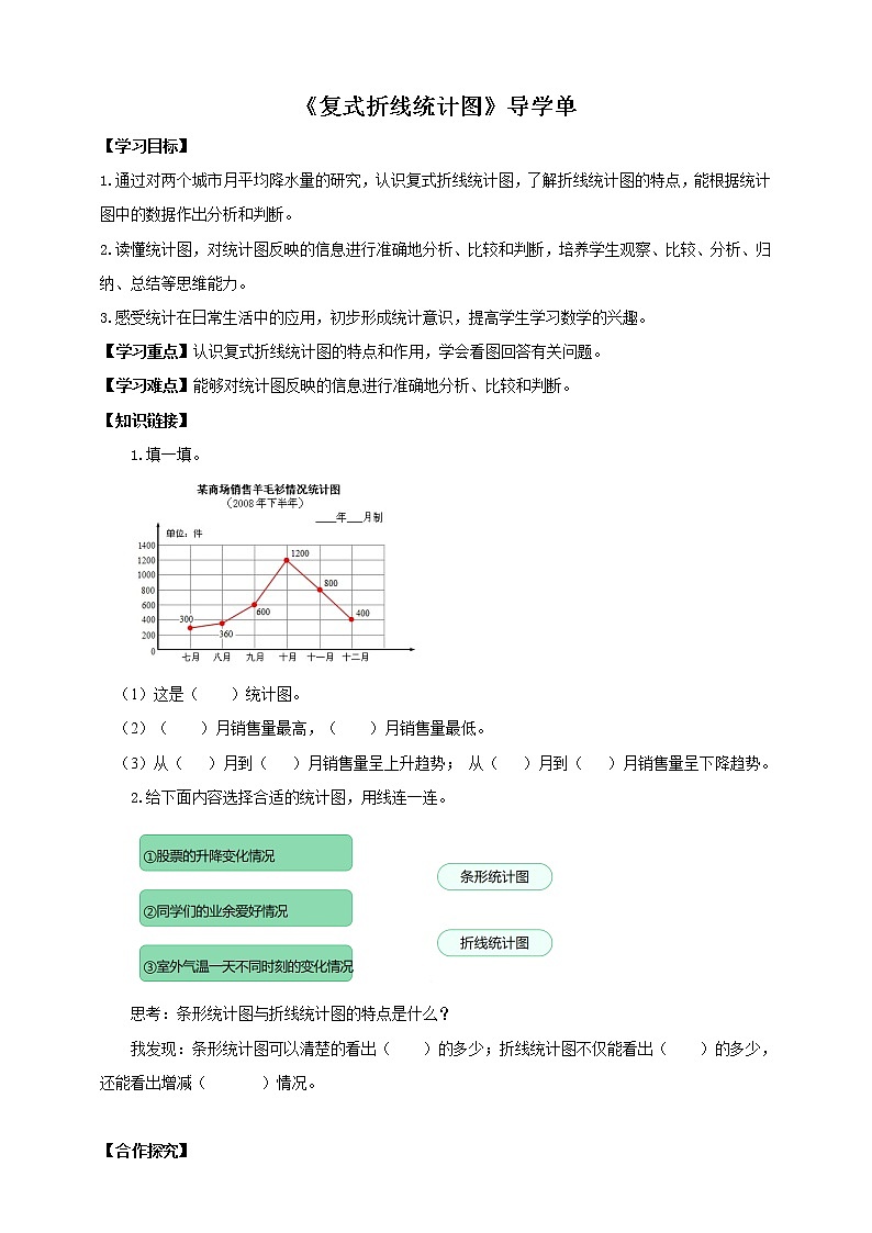 8.2《复式折线统计图》课件+教案+导学案01