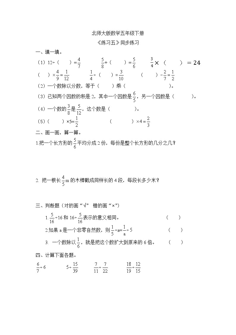 北师大版五下5.4《练习五》课件+教学设计+同步练习01
