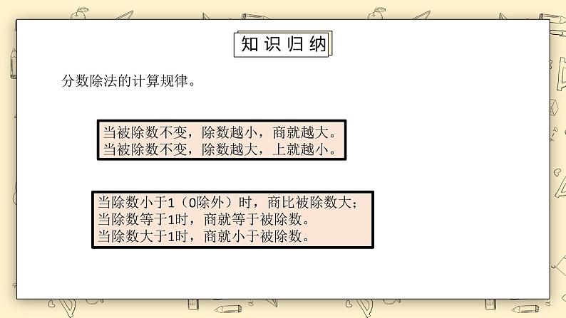 北师大版五下5.4《练习五》课件+教学设计+同步练习04