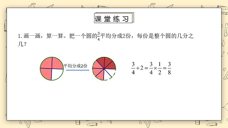 北师大版五下5.4《练习五》课件+教学设计+同步练习05