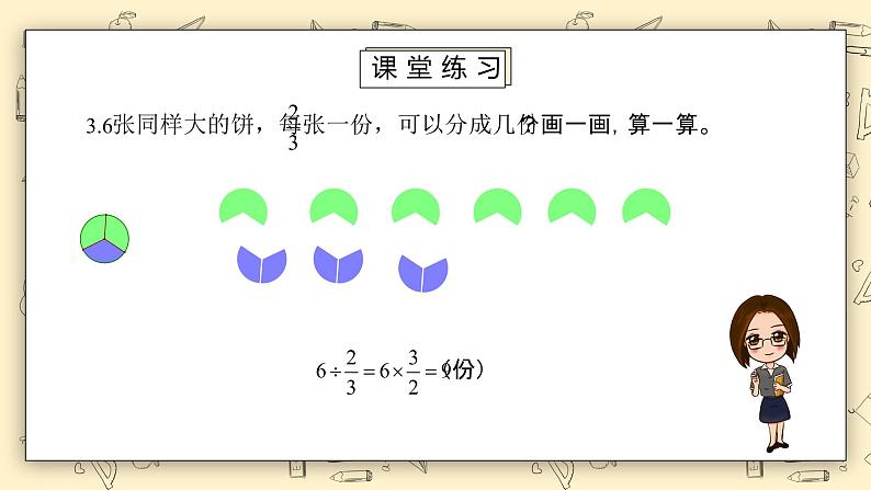 北师大版五下5.4《练习五》课件+教学设计+同步练习07