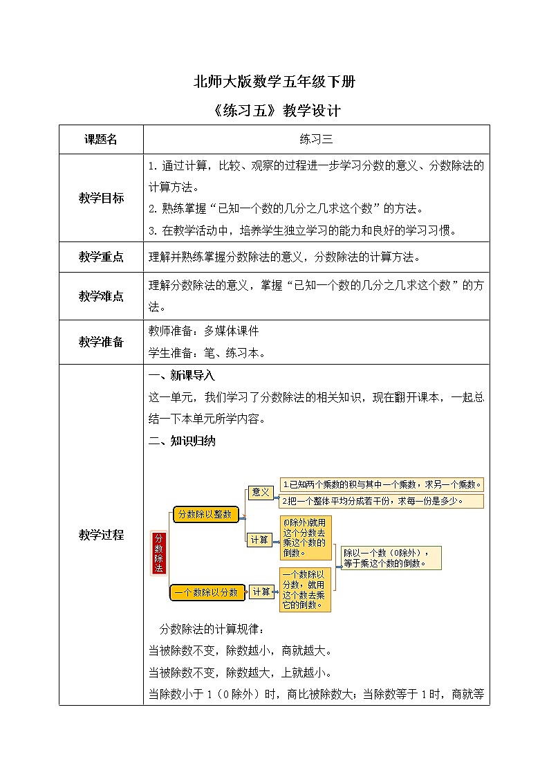 北师大版五下5.4《练习五》课件+教学设计+同步练习01