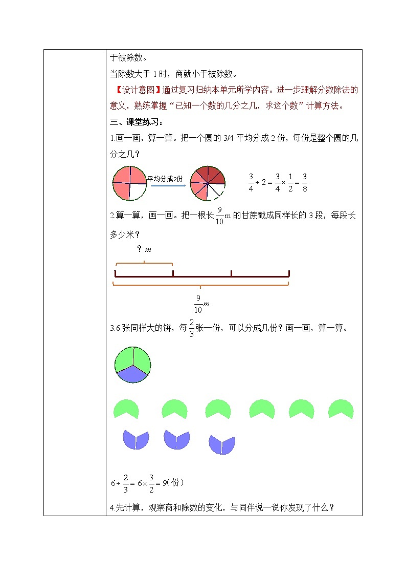 北师大版五下5.4《练习五》课件+教学设计+同步练习02