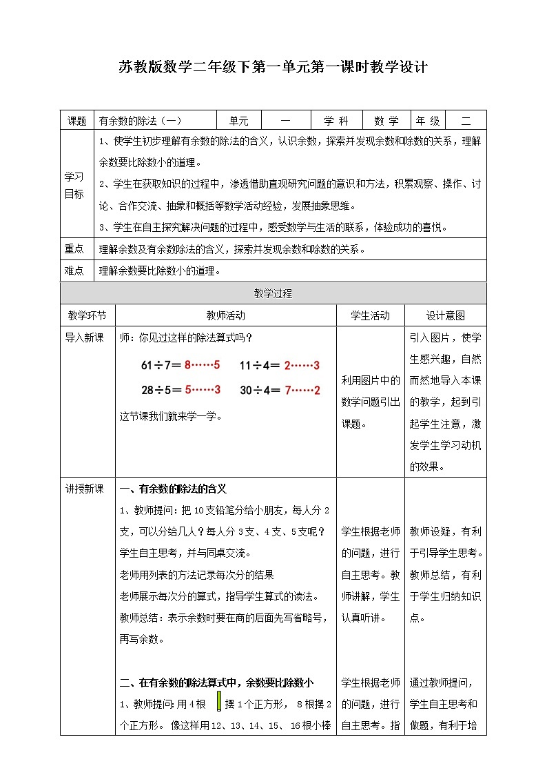 1.1《有余数的除法（一）》课件（送教案+导学案）01